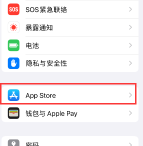 株洲苹果15维修中心如何让iPhone15APP自动更新 