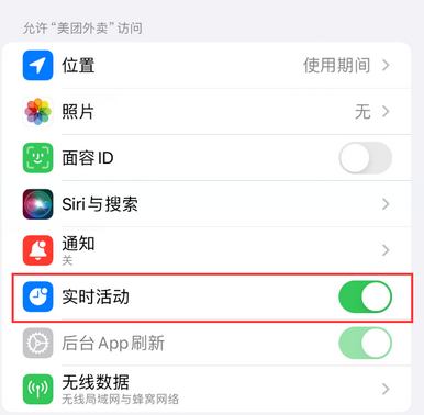 株洲苹果15维修店分享iPhone15如何通过实时活动查看外卖进度 