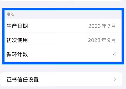 株洲苹果15维修网点分享iPhone15/Pro查看电池循环次数方法 