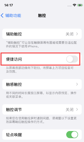 株洲苹果14维修店分享iPhone14到手后建议关闭的几个功能